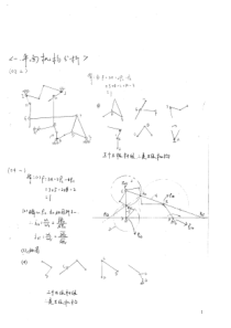 机械原理2003年-2007年攻读硕士学位研究生入学考卷真题答案