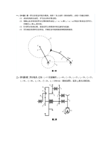 机械原理考研12年真题卷