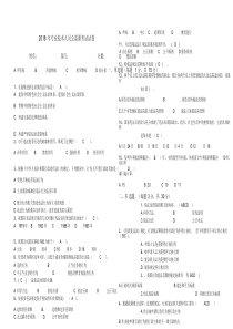 最新2019年专业技术人员公需课考试试卷(答案)(修订版)