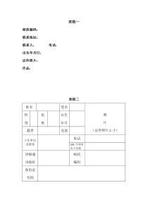 中国诗词协会入会申请表