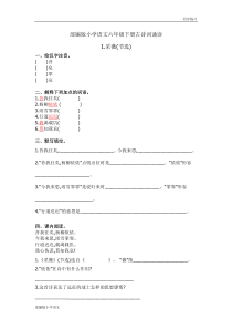 部编版小学语文六年级下册古诗词诵读练习题1.采薇(节选)同步练习