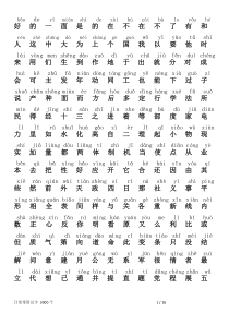 小学必学-常用3000汉字-(带注音版)