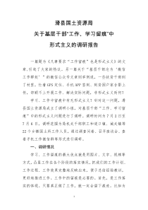 关于留痕中形式主义的调研报告