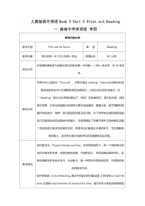 人教版高中英语Book-5-Unit-5-First-aid-Reading教学设计高品质版