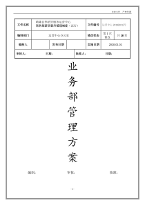 商务部薪资晋升管理制度