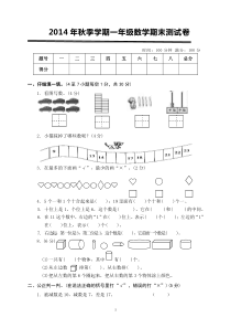 人教版14-15年度第一学期一年级数学期末试卷4