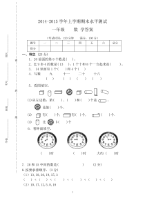 人教版14-15年度第一学期一年级数学期末水平测试题3