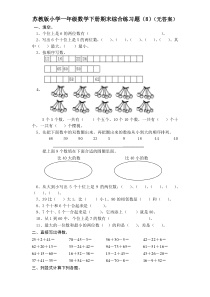 苏教版小学一年级数学下册期末综合练习题（8）（无答案）