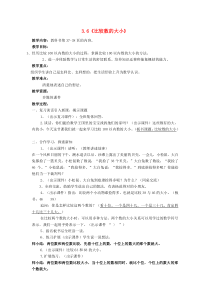 苏教版小学一年级数学下册《比较数的大小》教案