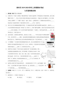 郑州市2019-2020九年级一模试卷(带答案和解析)