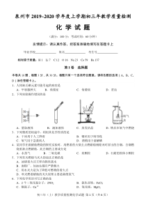 泉州市2019—2020学年度上学期初中教学质量监测化学试卷