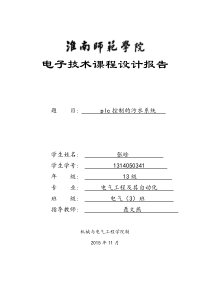 基于PLC技术的污水处理控制系统设计资料