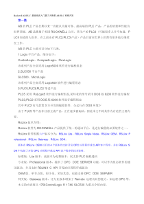 Rockwell-AB-PLC-基础培训入门篇