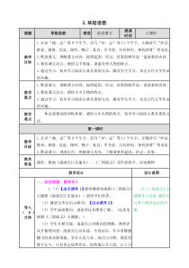 部编版五年级语文下册《草船借箭》教案