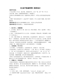 《王戎不取道旁李》公开课教学设计