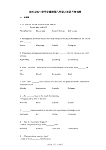 2020-2021学年安徽淮南八年级上英语月考试卷