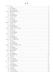 华中师范大学等六校合编《分析化学》(第4版)(下册)笔记和课后习题详解