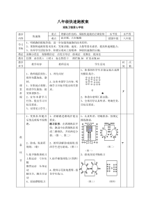 八年级快速跑教案