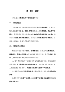 义务教育数学课程标准重点(2011年)