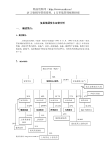 复星集团资本运营分析4