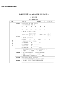 部编五年级语文下册预习单