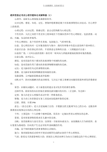 教育心理学题库名词解释篇