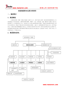 复星集团资本运营分析报告3