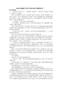 【2019】部编版八年级下册语文课后习题答案汇总