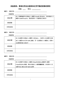 实验报告：影响化学反应速率和化学平衡的因素研究