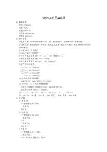 FORTRAN90用法总结