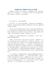 《幸福的方法》读后感读书心得1000字五篇