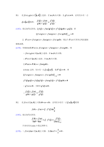 中值定理解题与求极限方法