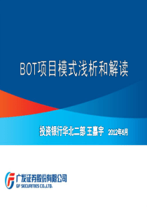 BOT项目浅析和解读