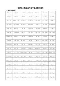 人教版五年级语文下册总复习资料(完整版)