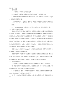 物理化学沈文霞课后习题答案