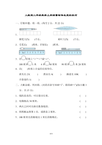 人教版二年级数学上册测量物体长度的技巧