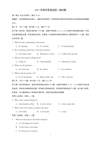 (完整版)2017年高考英语全国1卷