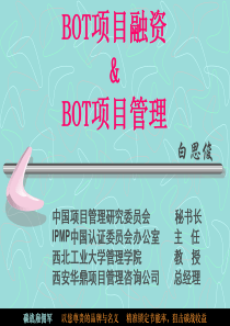 bot项目融资