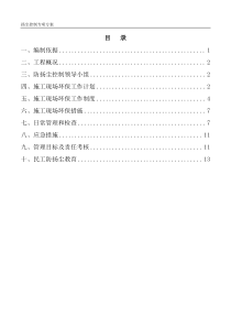 扬尘控制专项施工方案完整