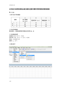 三因素三水平正交设计