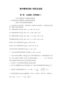 高中数学必修4知识点总结归纳