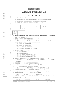 机械检查工中级理论知识试卷-国家题