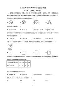 2020年山东省潍坊市中考数学试卷(含答案)