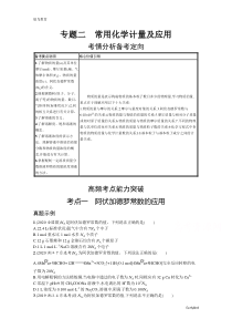 2021新高考化学二轮总复习学案：专题2-常用化学计量及应用-