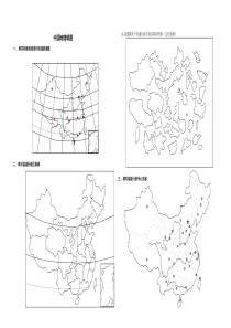 中国地理空白地图