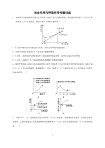 (完整版)高中生物光合作用和呼吸作用专题训练(附答案)