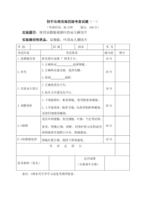 初中生物实验操作考查试题