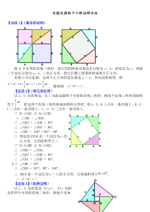 勾股定理十六种证明方法