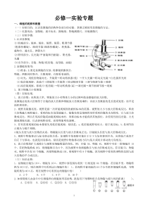 人教版高中生物必修一实验专题