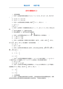 2021高考数学二轮专题复习高考小题集训三含解析